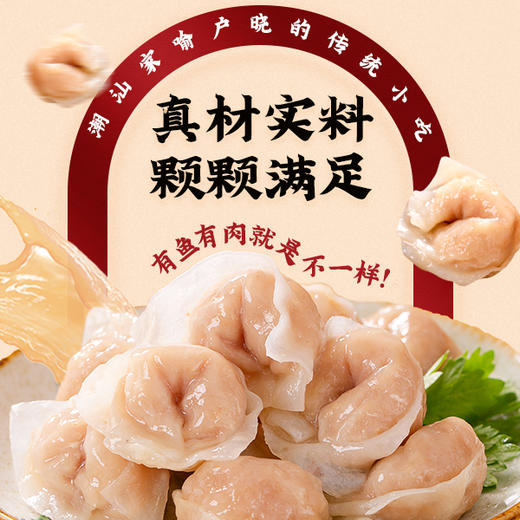 优选丨汕头百年非遗·晶华鱼丸/鱼枣/鱼皮饺 商品图5