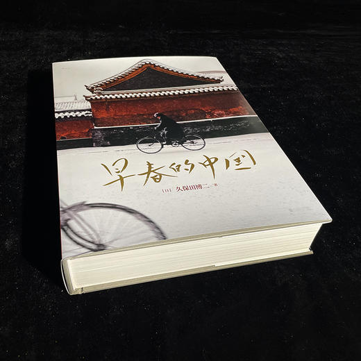 早春的中国 久保田博二 走遍28个省份 玛格南大师历史胶片画册 纪实摄影 后浪正版 商品图3