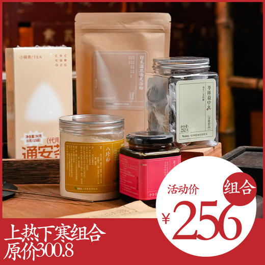 *自营*上热下寒组合 | 莲子玫瑰膏*1苓陈益中丸*1通安茶*1八珍粉*1舒木温旦汤足浴粉*1 商品图0