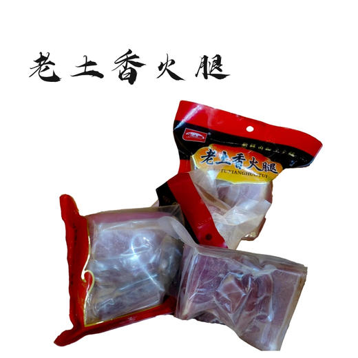 老土香火腿 500g/袋 商品图0