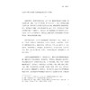 近世中西文学与文化关系论丛/尹德翔著/浙江大学出版社 商品缩略图3