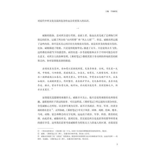 近世中西文学与文化关系论丛/尹德翔著/浙江大学出版社 商品图3