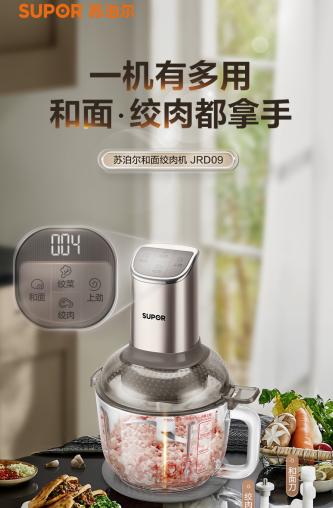 【24年员工内购15天内发货】苏泊尔和面绞肉机一机多用快速和面数显屏幕2.5L大容量JRD09 商品图0