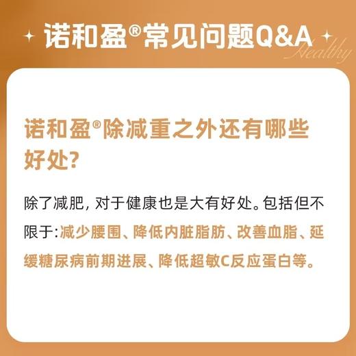 「爱康国宾」诺和盈®（司美格鲁肽）月度套餐 1.7mg 商品图7