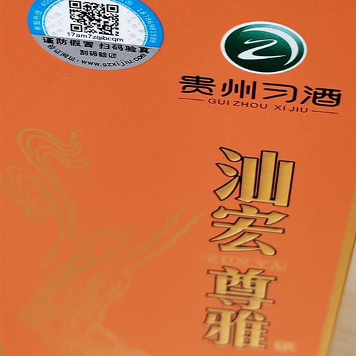 【直选好酒-包邮】贵州习酒 习酒.汕宏尊雅53度酱香型 500ml 21年老酒 商品图8