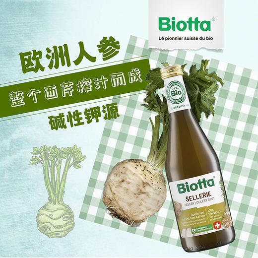 Biotta 生机西芹汁 | 500m/瓶 丰富膳食纤维 物理渣汁分离 瑞士进口 自然农法耕种 商品图2
