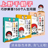 上野千鹤子的私房谈话  三部曲   广西师范大学出版社 商品缩略图0