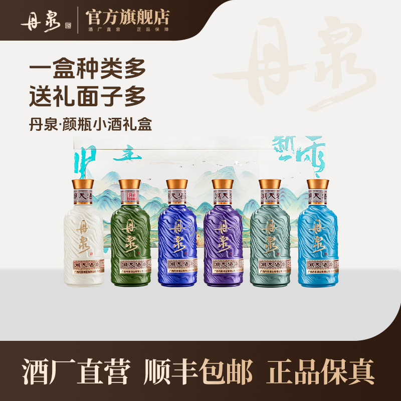 【酒厂直营】颜瓶小酒礼盒 150ml*6瓶 带礼品袋和盒子