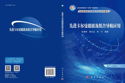先进卡尔曼滤波及组合导航应用 商品图3