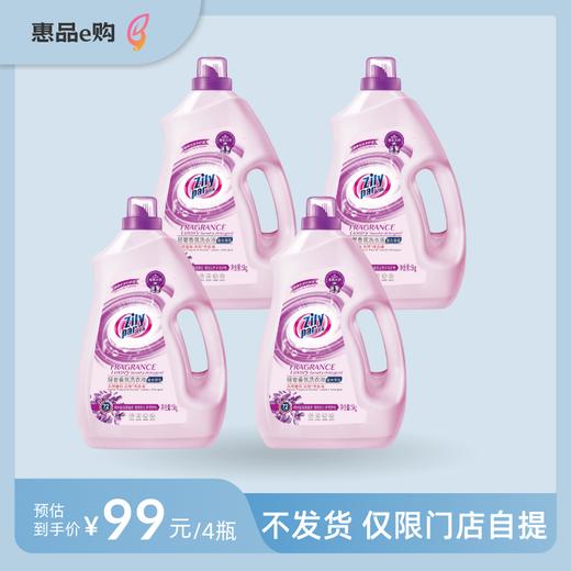 渍力派轻奢香氛洗衣液（薰衣草香）5kg（门店自提）4瓶 商品图0