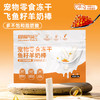 冒险与它冻干羊奶棒60g 羊奶+鲜肉配方 宠物零食 磨牙棒 多口味犬猫通用 商品缩略图1