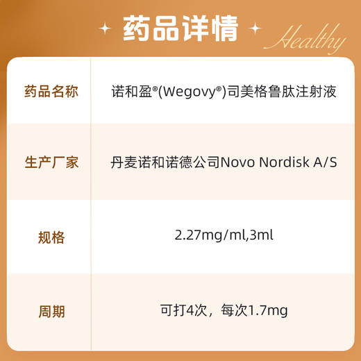 「爱康国宾」诺和盈®（司美格鲁肽）月度套餐 1.7mg 商品图3