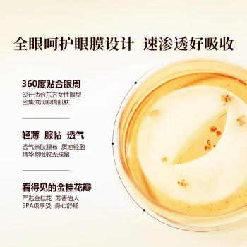 御泥坊金桂花眼膜眼袋贴提拉紧致抗皱淡化黑眼圈 淡化细纹全眼呵护 商品图2