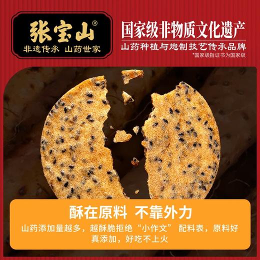 【张宝山鲜浆饼】  70%山药原浆  香醇美味  口感丰富有层次 商品图7