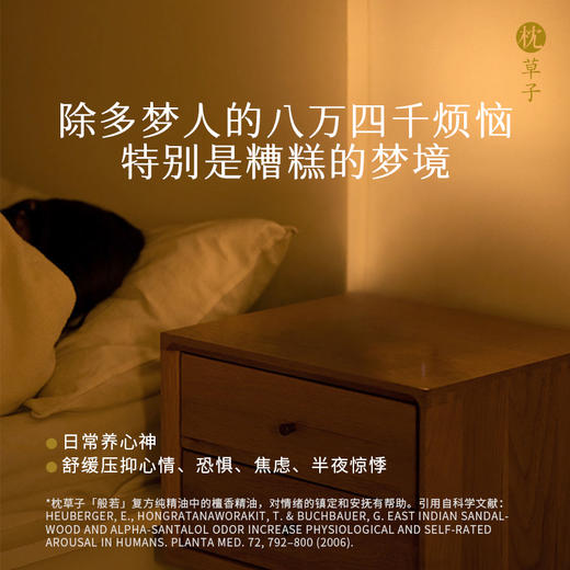 枕草子 【般若】纯精油 | 经典品牌香， 稀有神圣东方香 商品图1
