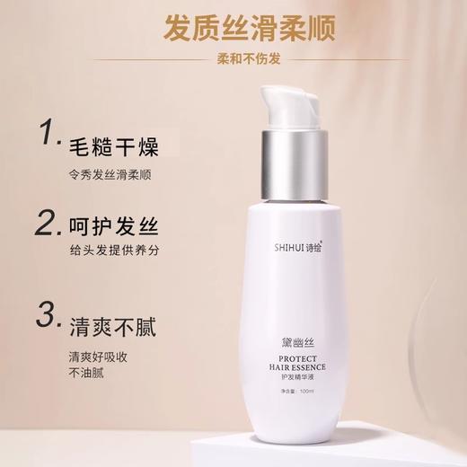 诗绘护发精油女改善发质 商品图3