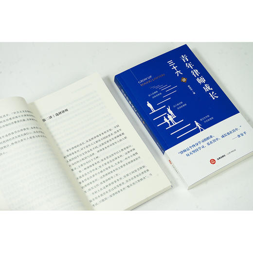 青年律师成长三十六讲 余安平 法律出版社 商品图1