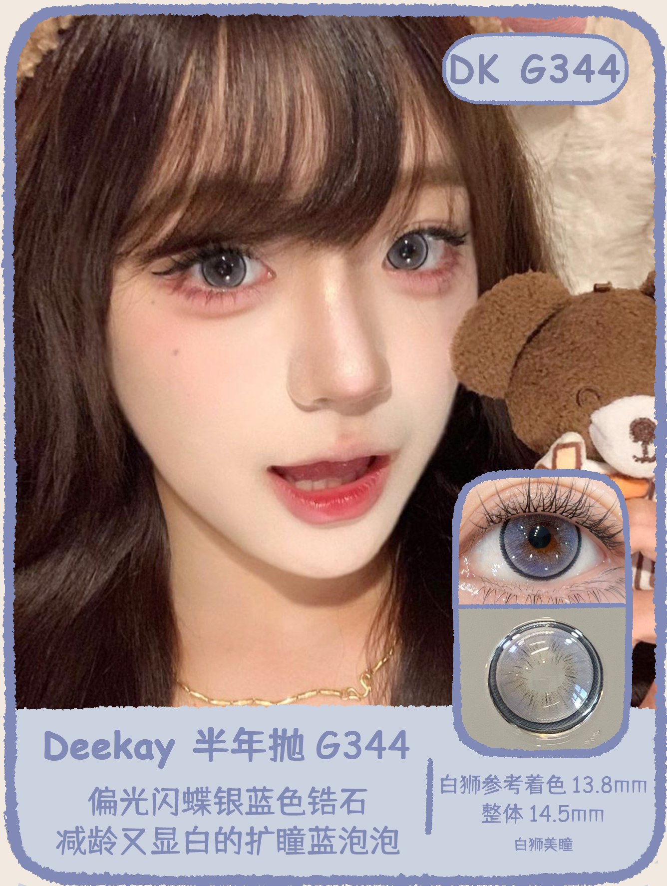 Deekay半年抛新品 · G344&G345｜14.5mm白狮参考着色大直径 | 韩国半年抛