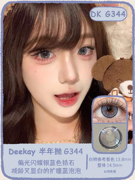 Deekay半年抛新品 · G344&G345｜14.5mm白狮参考着色大直径 | 韩国半年抛