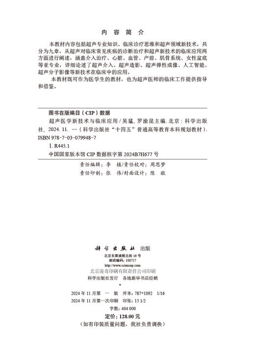 超声医学新技术与临床应用 商品图2