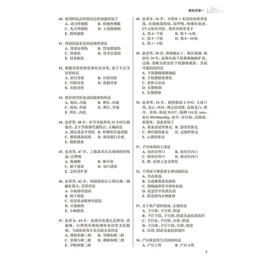 2025护理学（师）模拟试卷 适用专业护理学师 主编杨辉 康凤英 全国卫生专业技术资格考试习题集丛书9787117371001人民卫生出版社 商品图4
