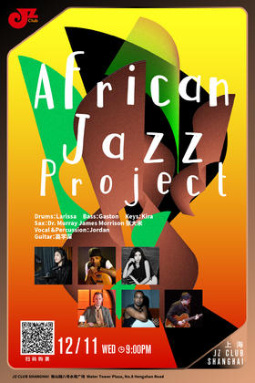 【上海12.11 晚9点】African Jazz Project