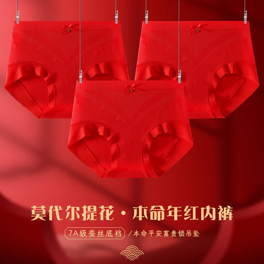[3条装]女士本命年内裤好运正当红女士红色三角底裤中高腰【CSL24260】 商品图0