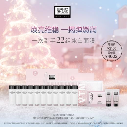 奥伦纳素冰白面膜22组套装 商品图0