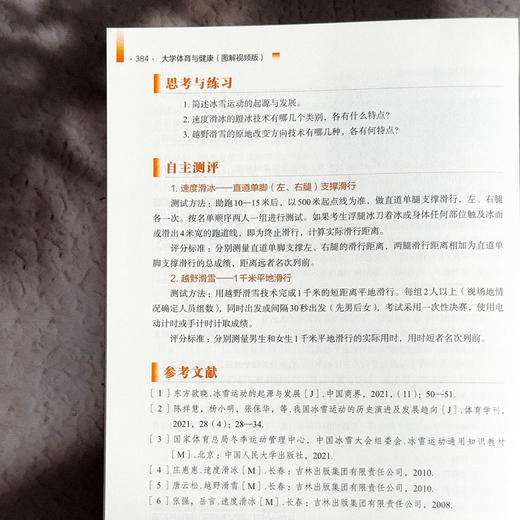 大学体育与健康 图解视频版 唐炎 张加林 高校体育教学 商品图14