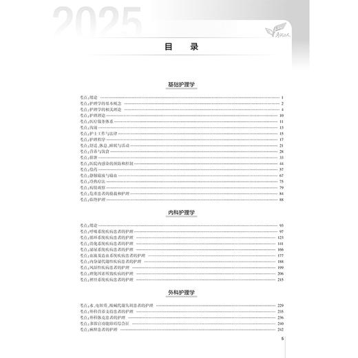 考试达人 2025全国护师资格考试 试题金典 2025护师资格考试用书 2025职称考试 吴春虎 王倩等主编9787117370547人民卫生出版社 商品图3
