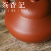 茶香记 紫砂壶朱泥清欢小梨壶80ml经典器型小巧可爱茶壶明艳古雅 商品缩略图2