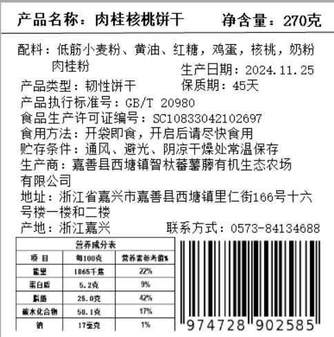丨生态丨良壤姜黄方块饼干/肉桂长条饼干 商品图13