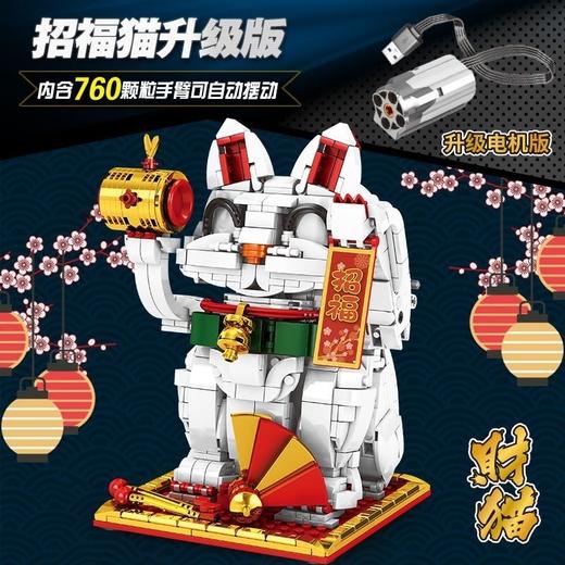 森宝积木 升级版 722颗招财进宝猫高颜值儿童益智拼装积木礼物 商品图0