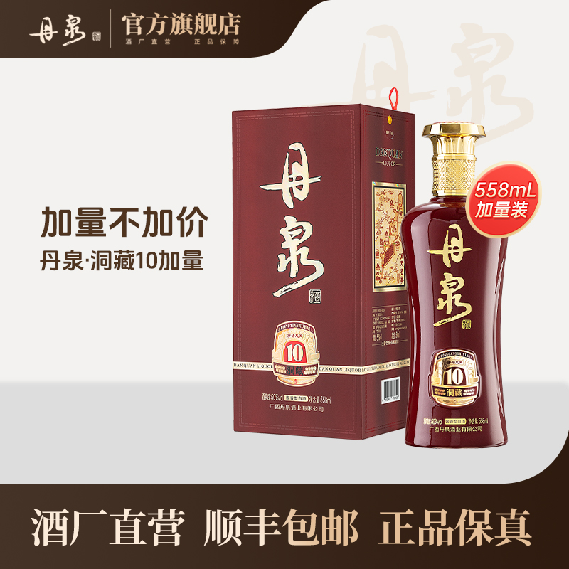 【酒厂直营】洞藏10加量版单瓶 558ml*1