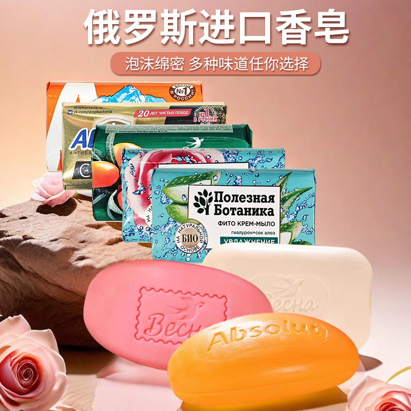 俄罗斯进口微斯娜·春牌香皂90g 【多香型】