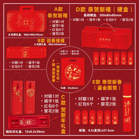 【新年春节对联】春联福字门贴春节大门装饰品 年货布置春联
