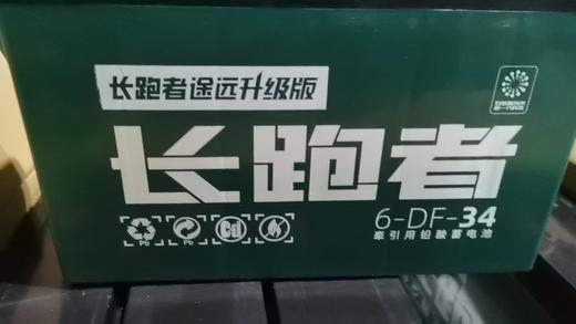 【ZK】超威电池途远版6-EVF-32.6 商品图0