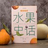 中国食物系列：粮食史话+蔬菜史话+水果史话，植物学博士史军以历史发展为线索，探寻中国人的饮食文化及植物故事 科普 商品缩略图4