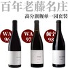 【仅5套·三大高分旗舰百年老藤单一园套装】  套装包含三款单一园750ml各一支 商品缩略图0