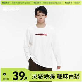 「棉的美学」230g重磅纯棉长袖t恤简约百搭男女同款打底衫圆领卫衣