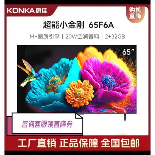 康佳65F6A液晶电视 商品图3