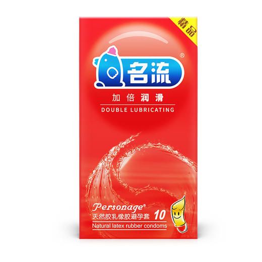 名流安全套 加倍润滑10只装避孕套 多油量大光面型无味成人情趣用品男性用家庭计生保健中号52mm 商品图2
