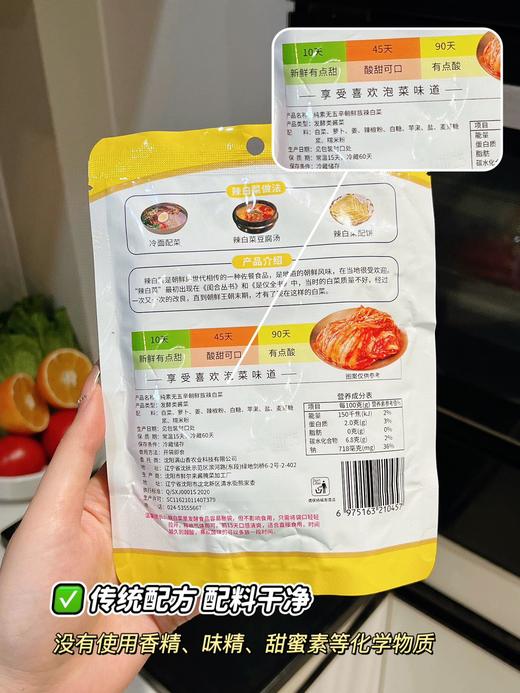 丨生态丨辣白菜200g*5袋  朝鲜泡菜，朝鲜族风味 无化学添加，O农残白菜制作，还有纯素无五辛口味可选 商品图9