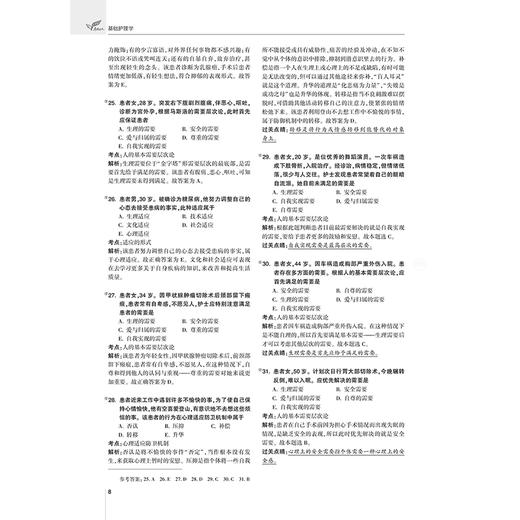 考试达人 2025全国护师资格考试 试题金典 2025护师资格考试用书 2025职称考试 吴春虎 王倩等主编9787117370547人民卫生出版社 商品图4