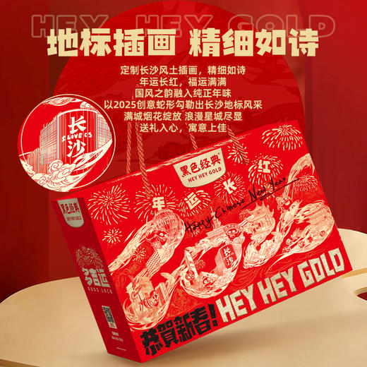 【周三会员日限时折扣】年运长红-锦礼礼盒 黑色经典2025新年限定礼盒特产大礼包 支持团购 商品图5
