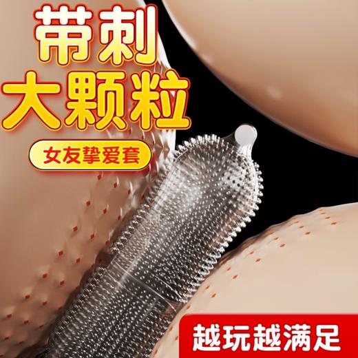 谜姬 肉刺狼牙套快感套颗粒刺激 加长加粗龟头套锁精环 成人情趣性用品 商品图0