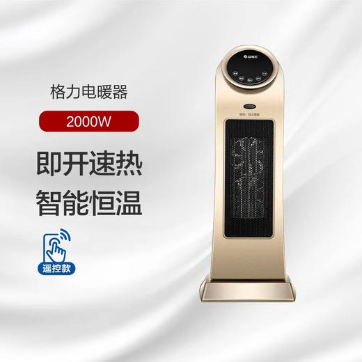 GREE格力 电暖器 NTFD-X6020B 塔式暖风机 即开速热 智能恒温 香槟金+黑色 商品图0