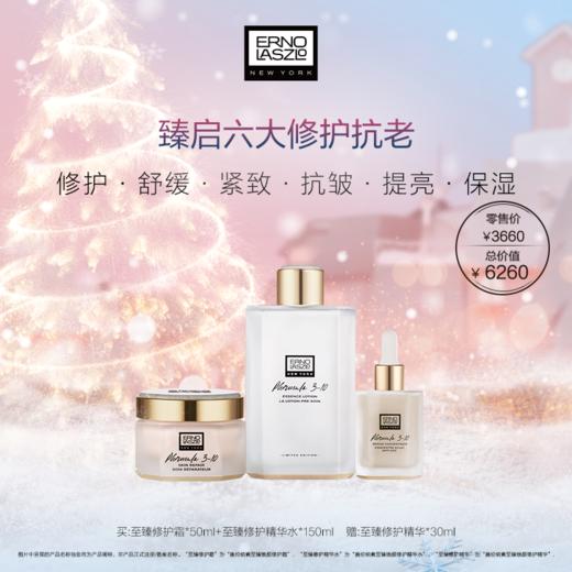 奥伦纳素致臻修护抗老套装 商品图0