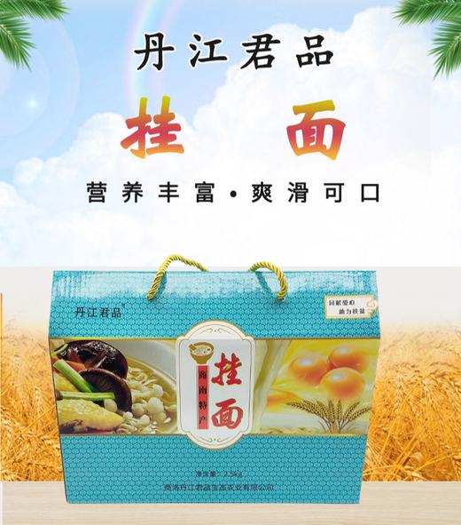 商南县 丹江君品原味挂面礼盒2.5kg 商品图1