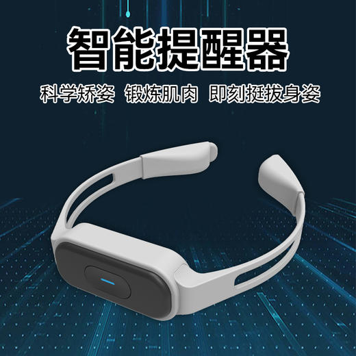 云风车智能颈部矫正器 每天佩戴一小时，形成肌肉记忆，28天培养挺拔身姿！ 商品图6